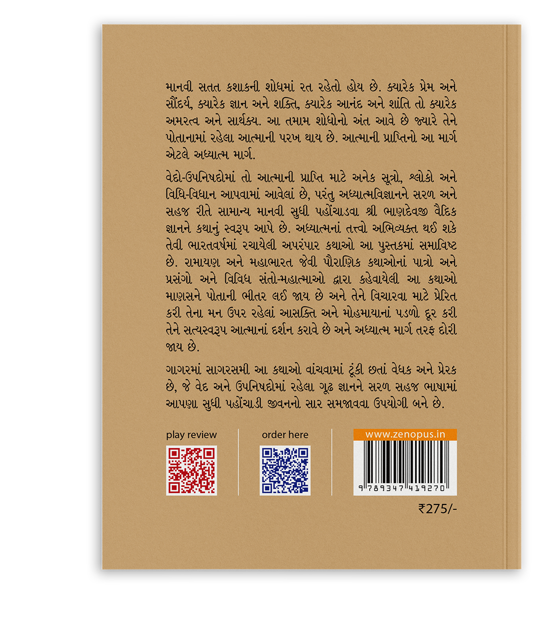 અધ્યાત્મની મર્મકથાઓ